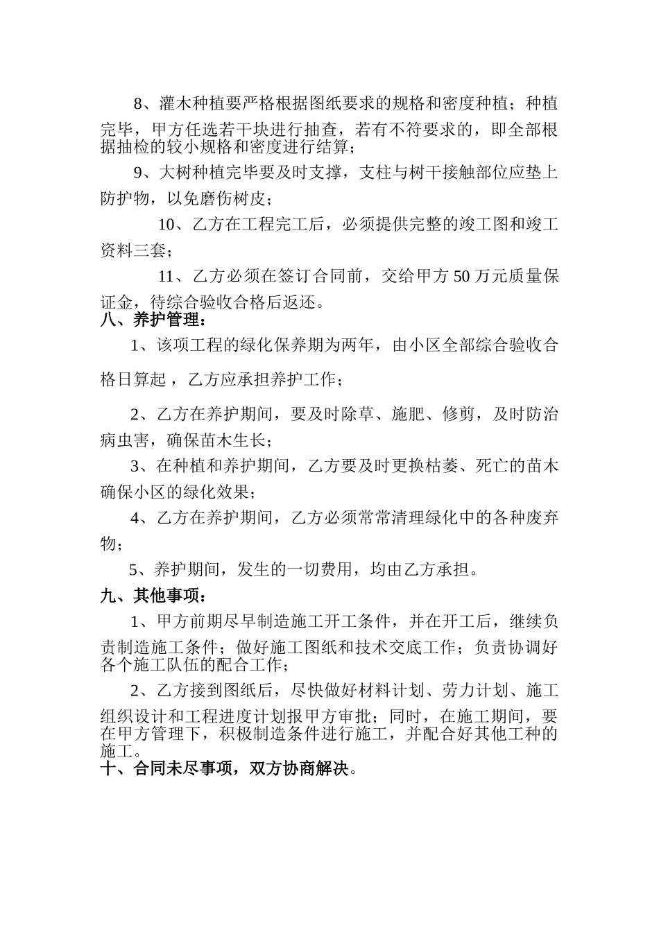 住宅小区绿化工程施工承包合同_第3页