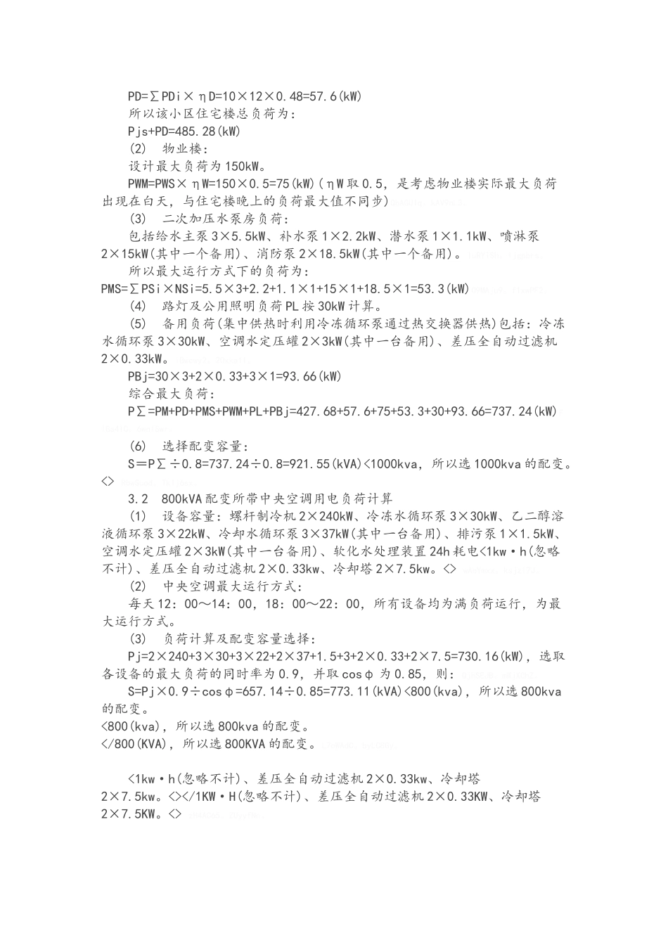 住宅小区负荷与变压器容量的选择_第3页