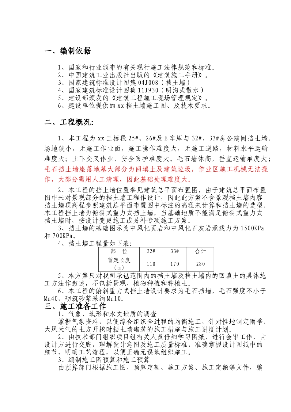 住宅小区车库毛石挡土墙边坡支护施工方案_第2页