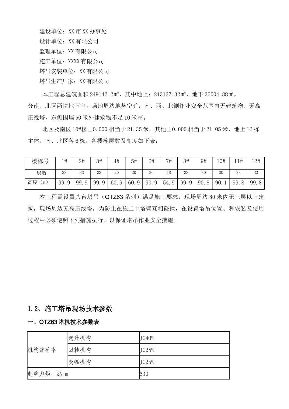 住宅小区群塔作业防碰撞安全专项方案_第3页