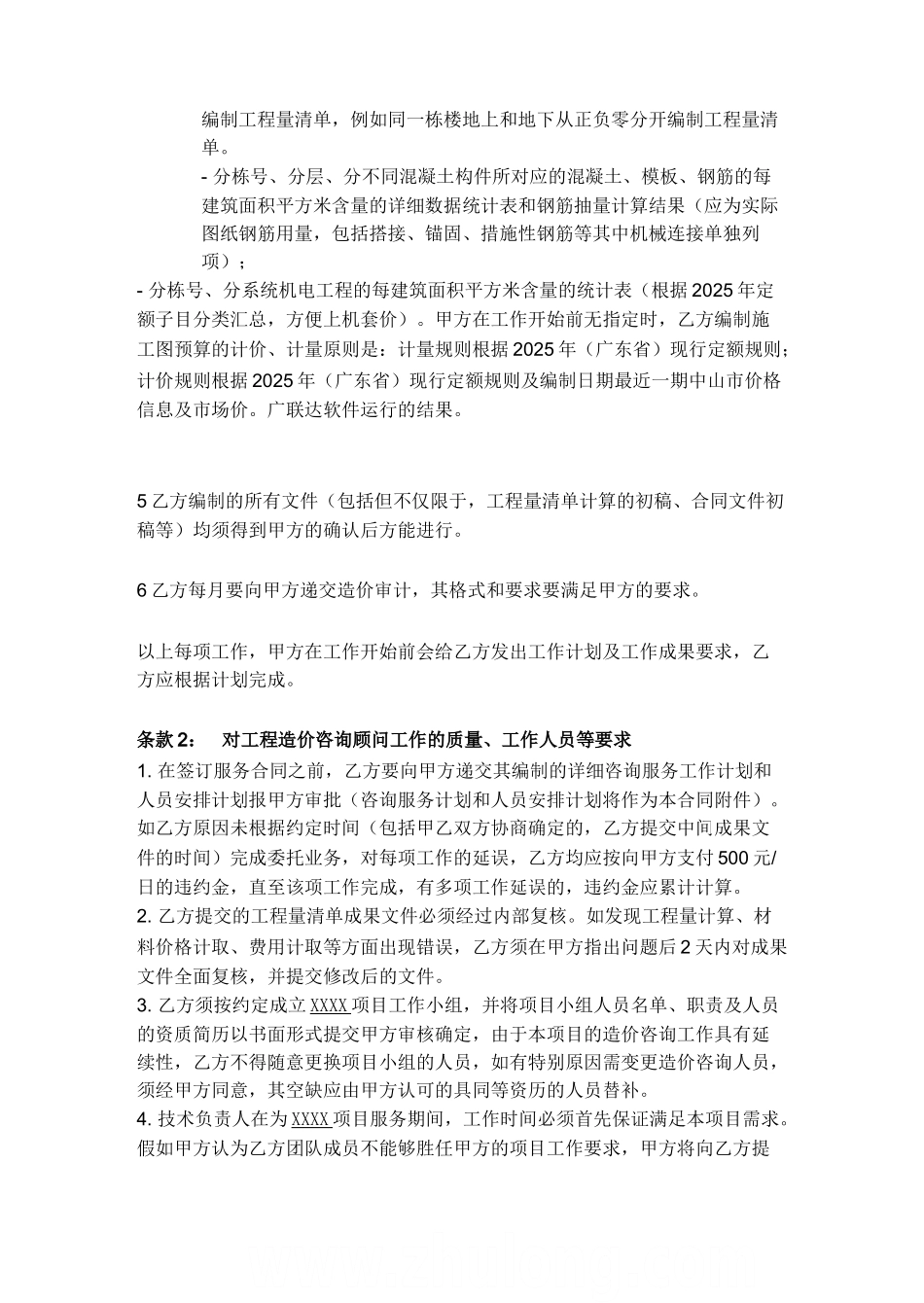 住宅小区造价咨询顾问合同_第3页