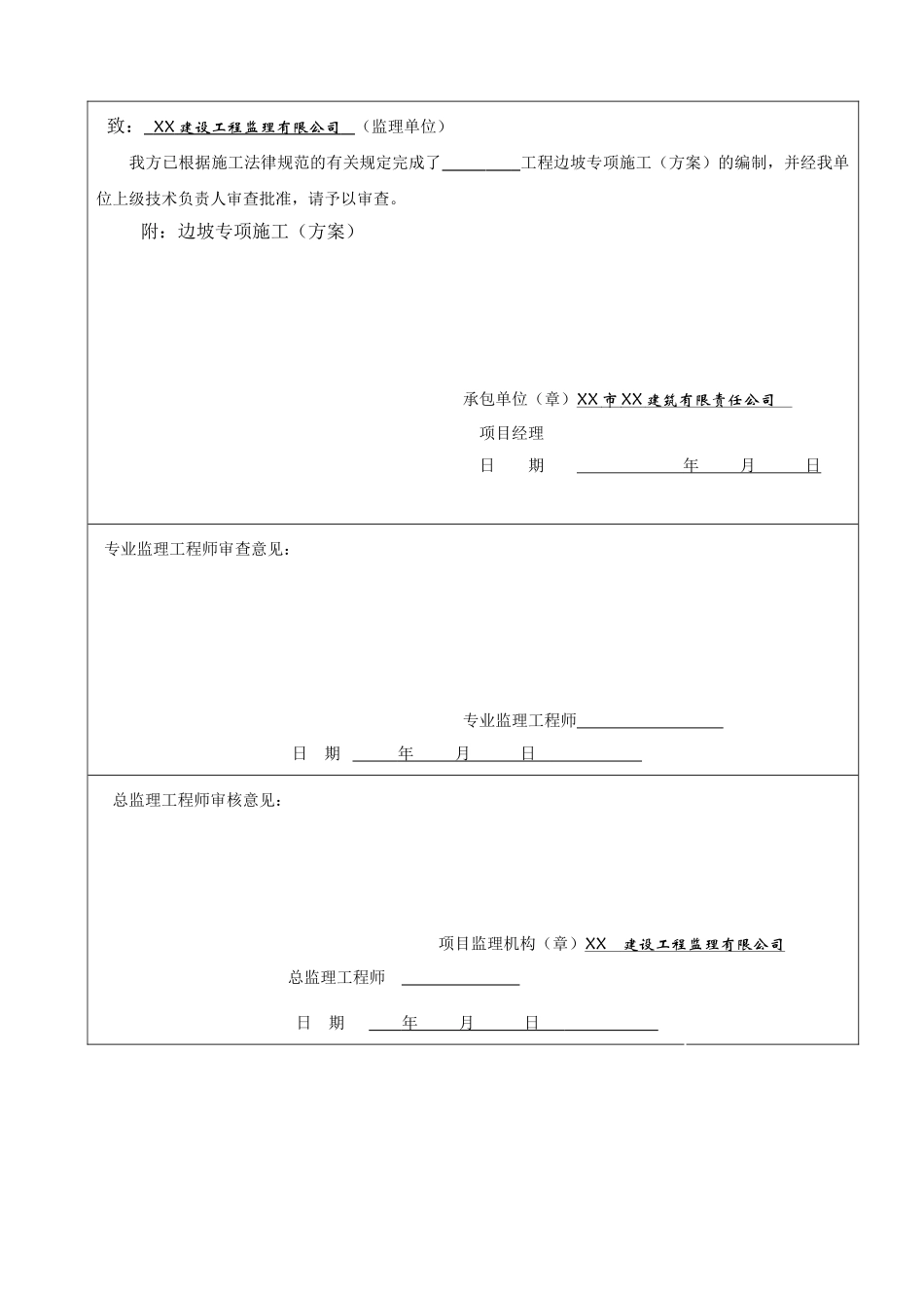 住宅小区边坡锚喷支护施工方案_第3页