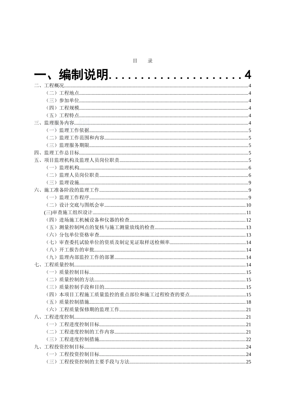 住宅小区配套工程监理规划_第2页