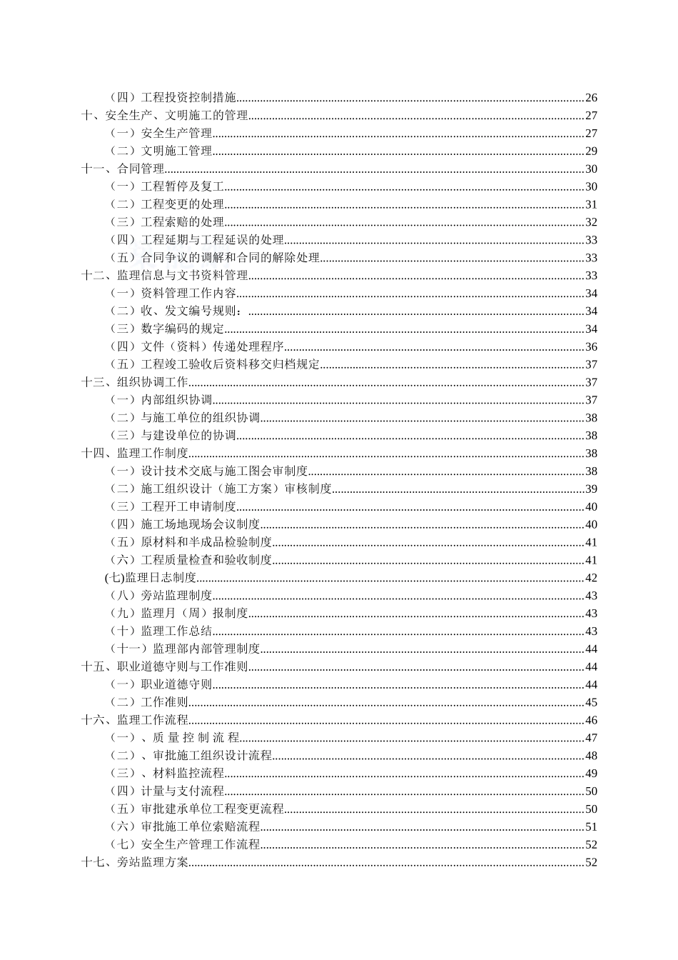 住宅小区配套工程监理规划_第3页