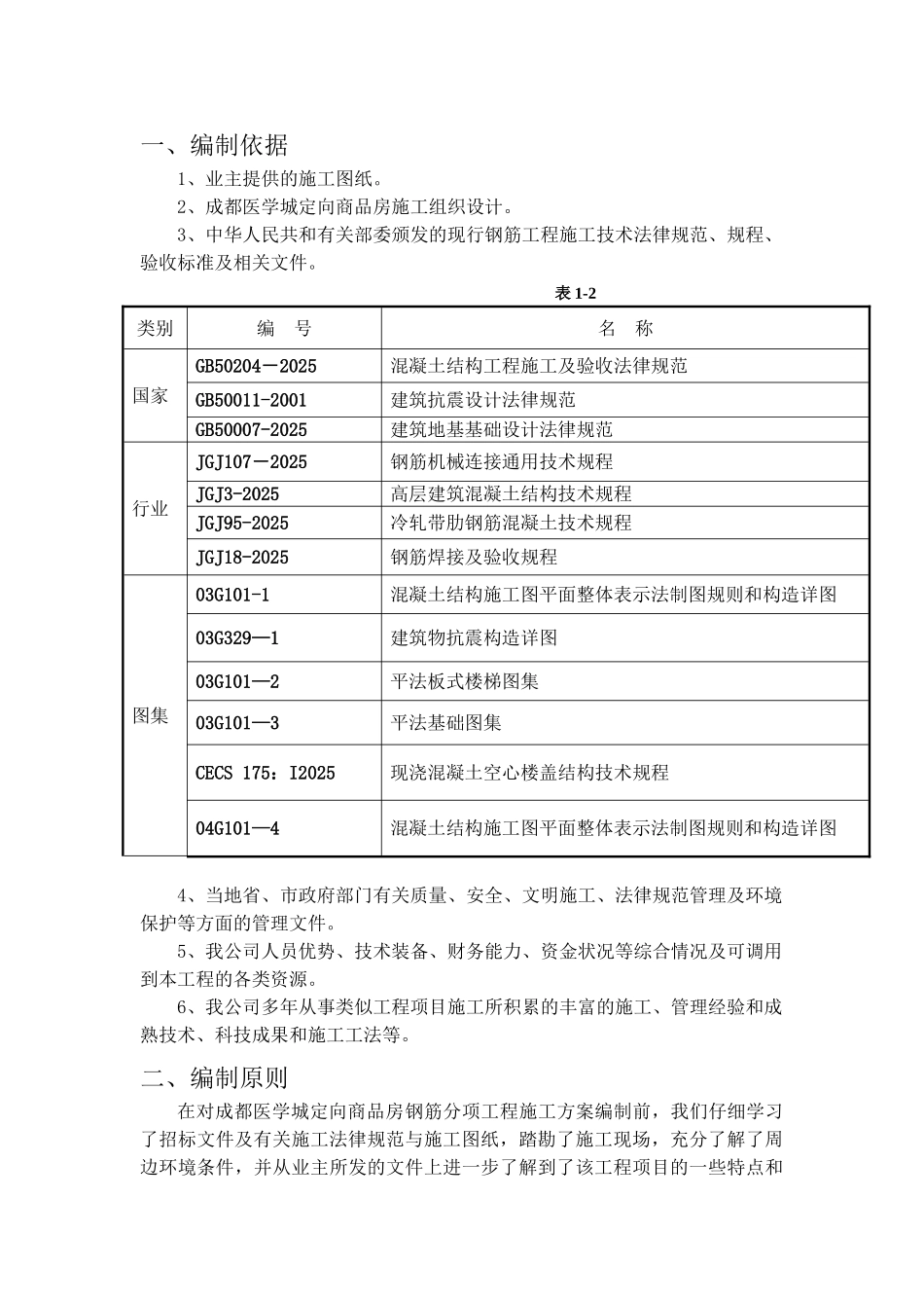 住宅小区钢筋施工方案_第3页
