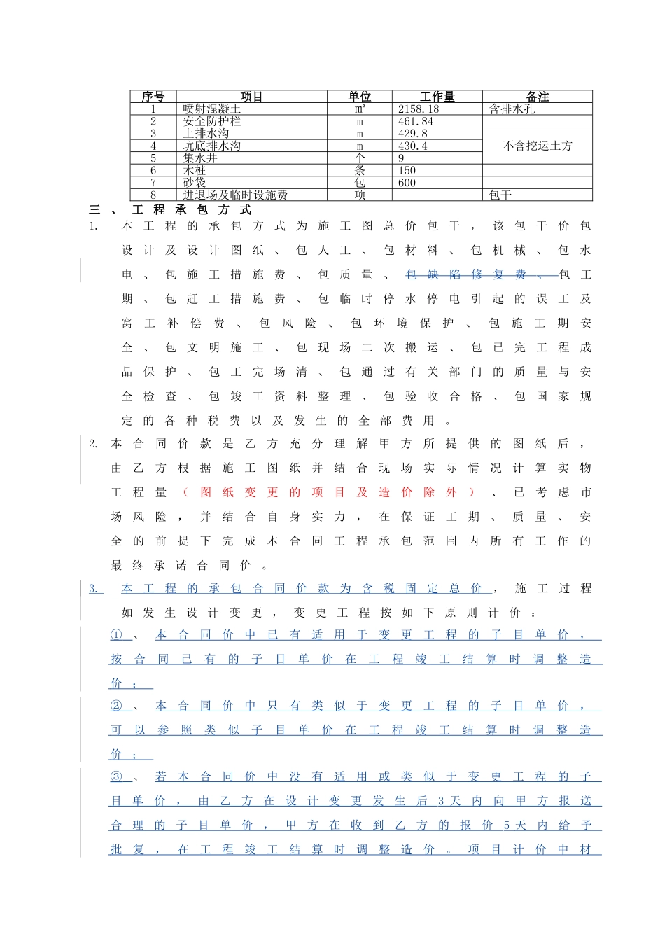 住宅小区项目基坑支护工程施工承包合同_第3页