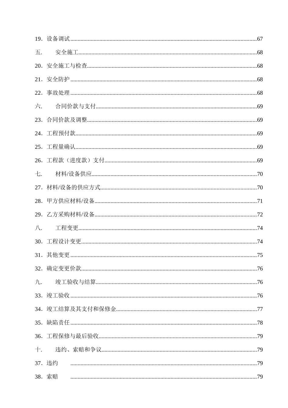 住宅小区项目施工总承包合同_第3页