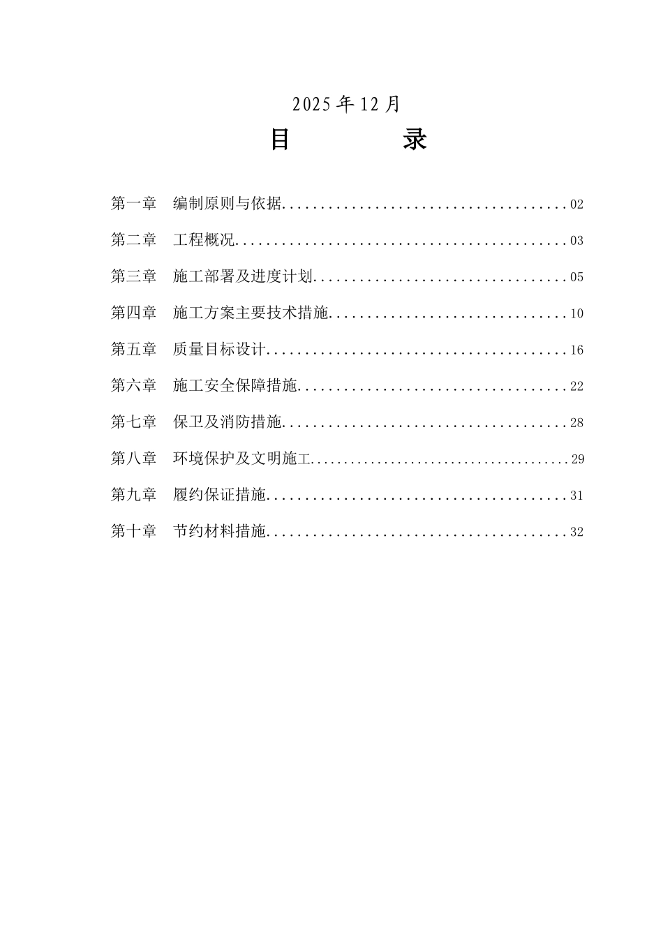 住宅小区配电室10kv电缆工程施工组织设计_第2页