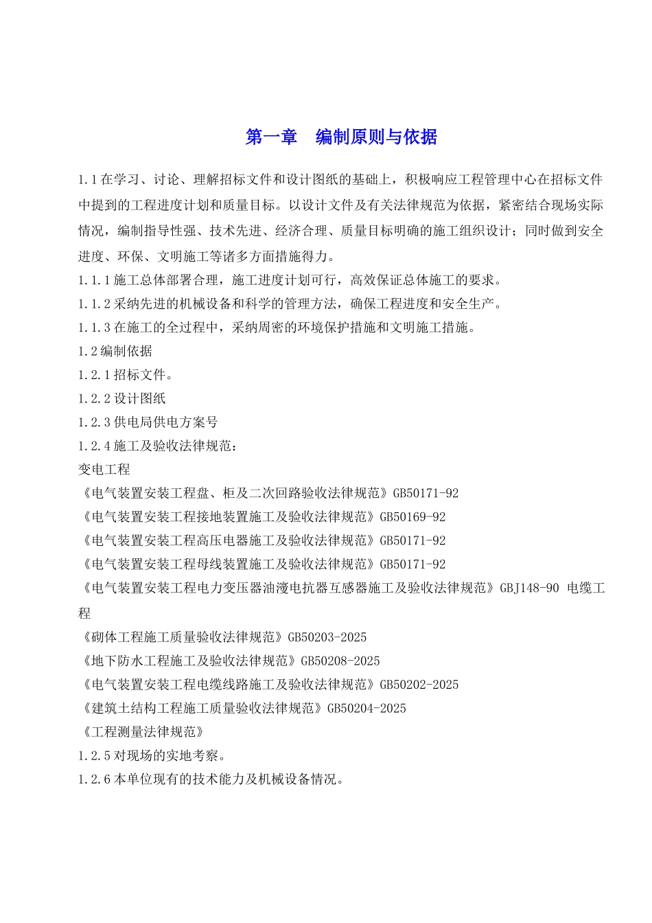 住宅小区配电室10kv电缆工程施工组织设计_第3页