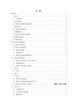 住宅小区项目工程监理招标文件