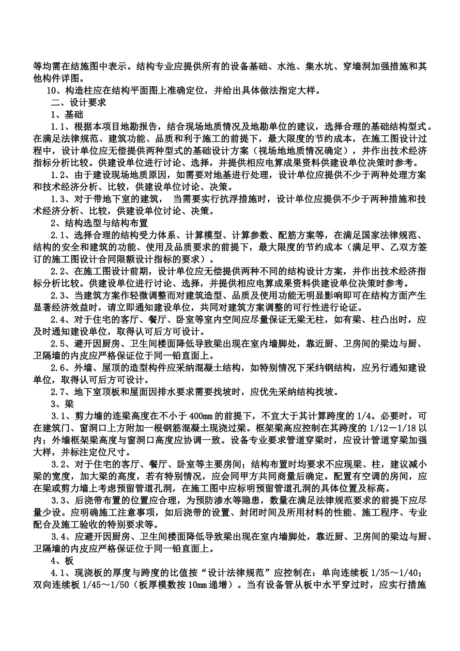 住宅小区项目施工图设计要求_第2页