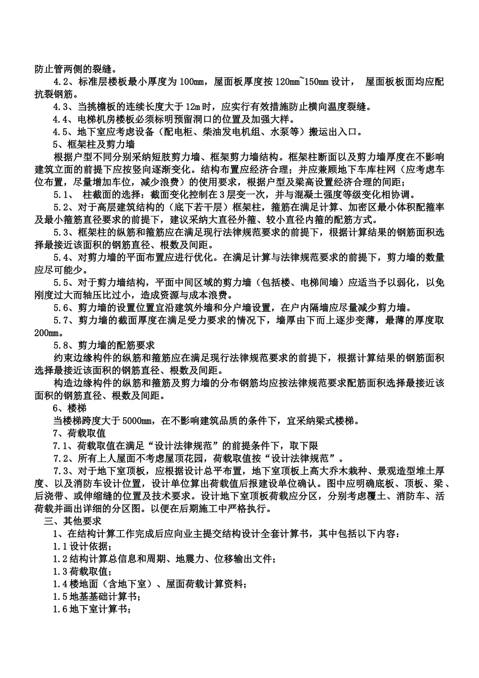 住宅小区项目施工图设计要求_第3页