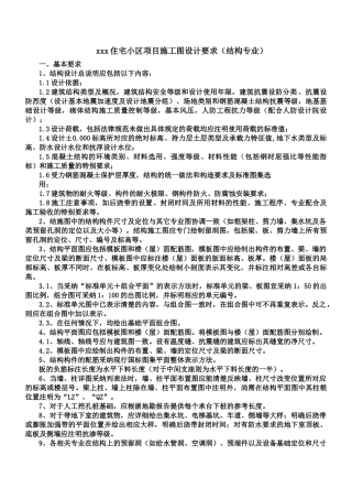 住宅小区项目施工图设计要求