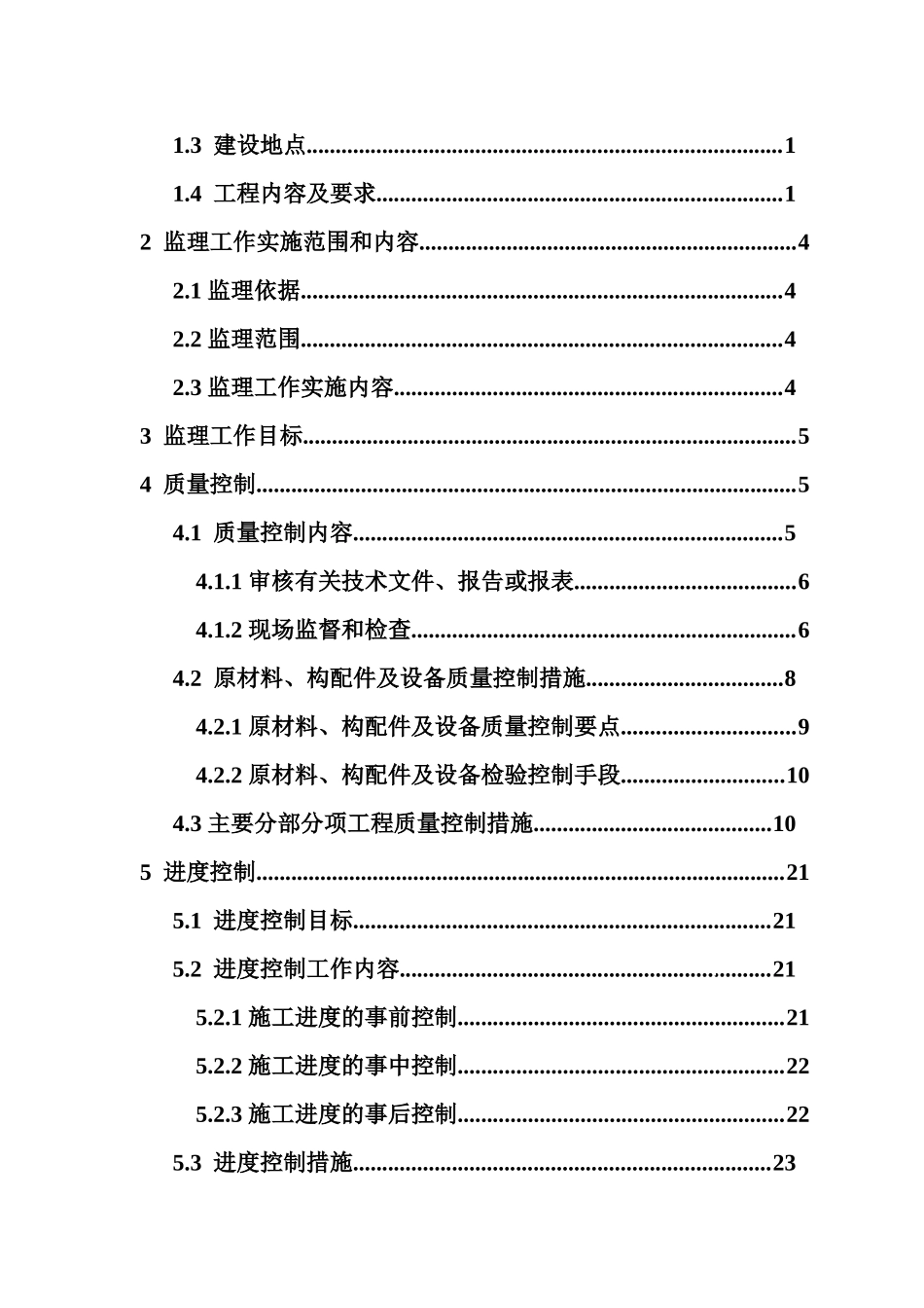 住宅小区项目工程监理规划_第2页