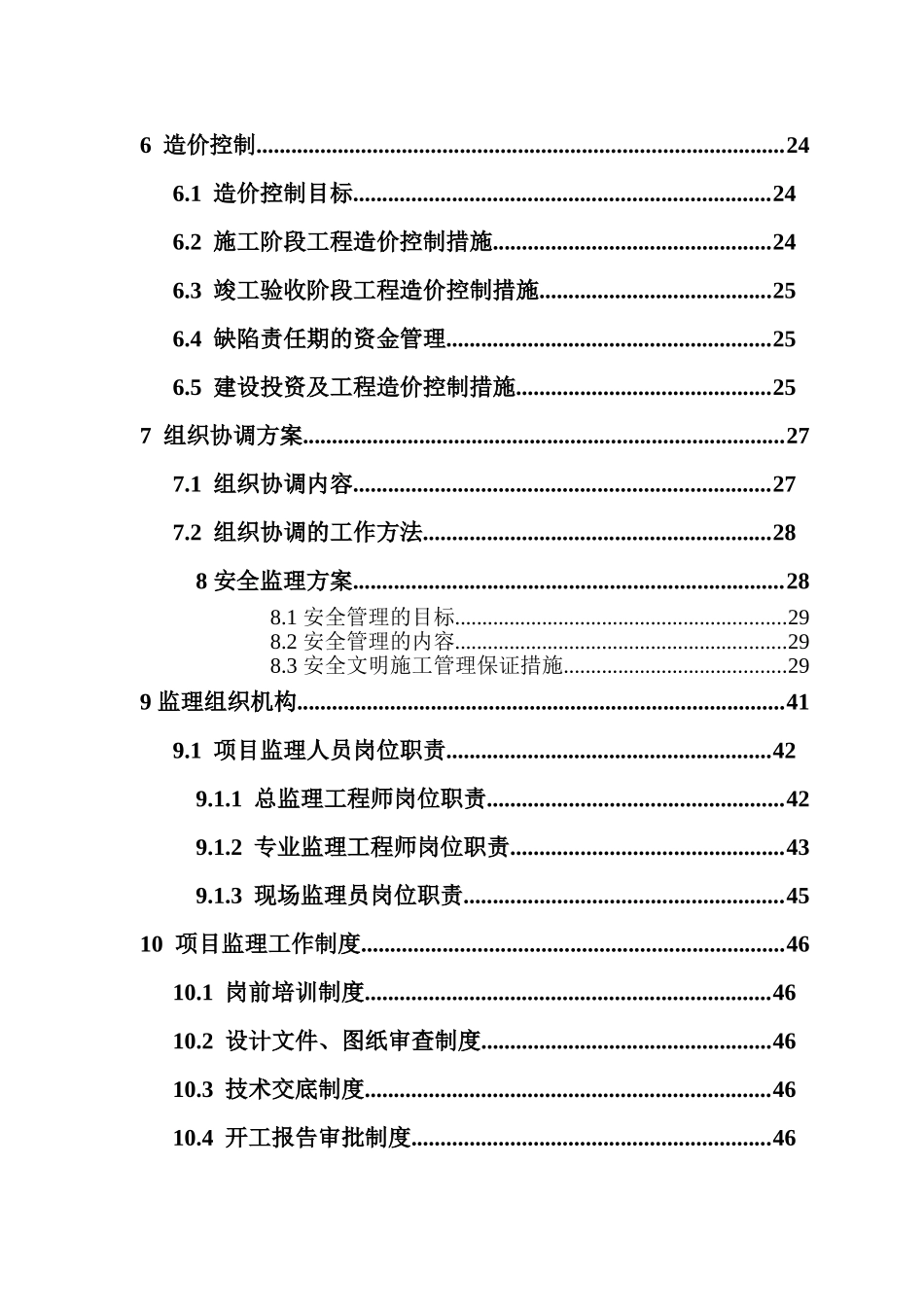 住宅小区项目工程监理规划_第3页
