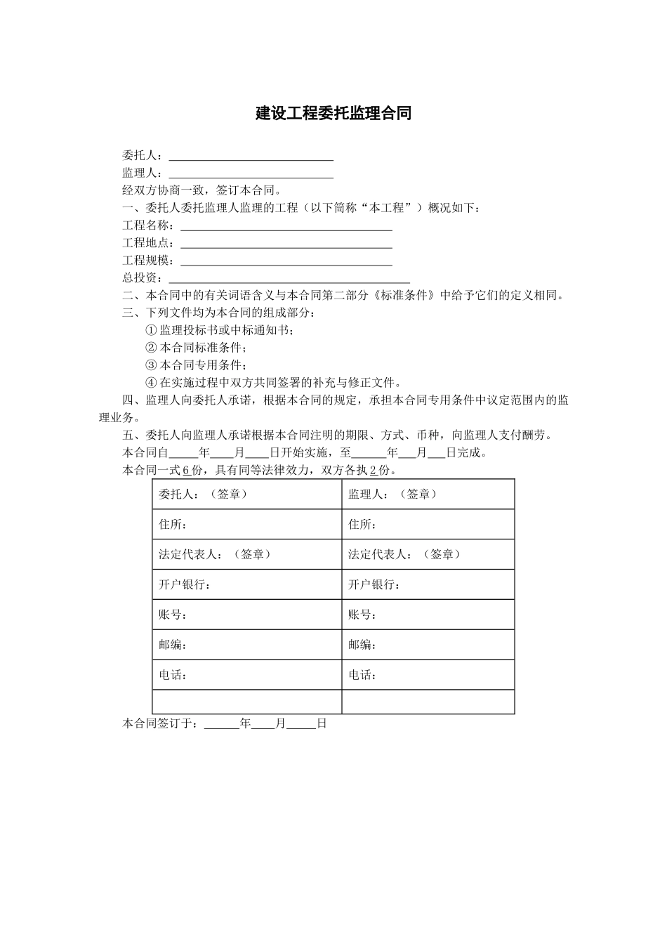 住宅小区项目监理合同_第1页