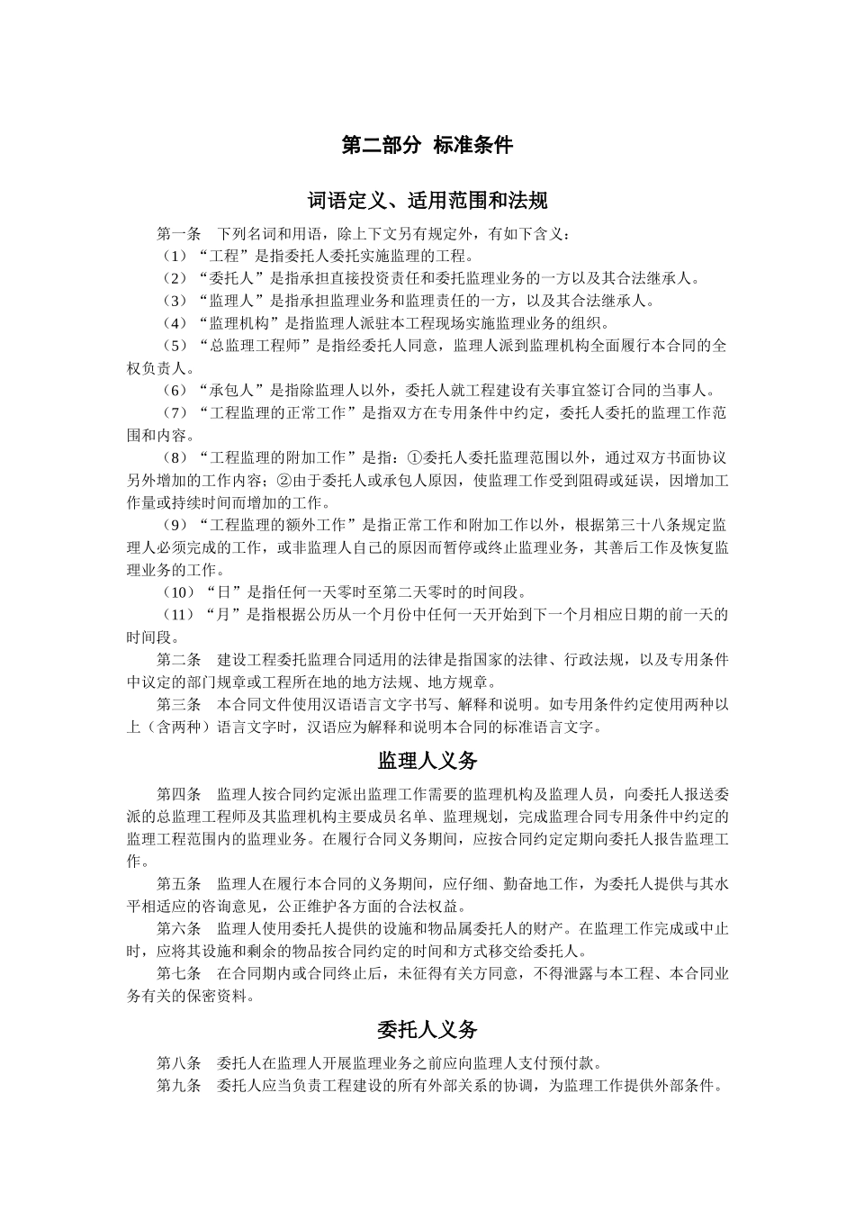 住宅小区项目监理合同_第2页