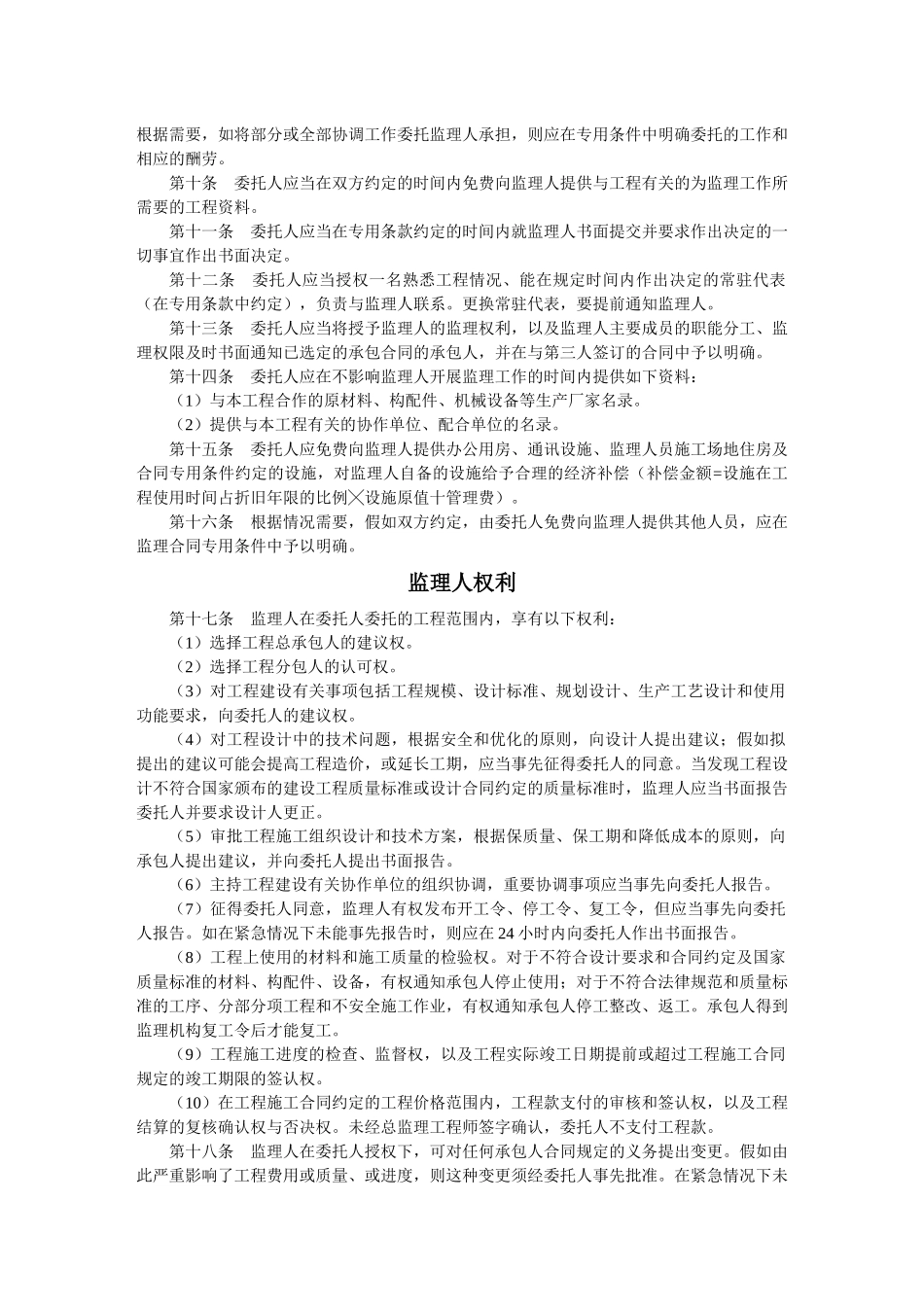 住宅小区项目监理合同_第3页