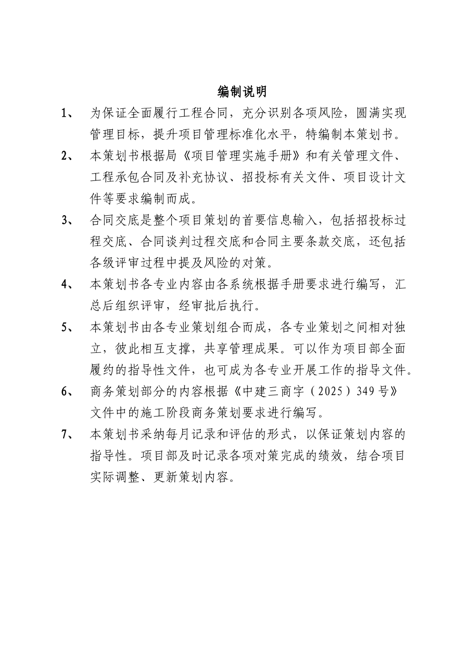 住宅小区项目施工管理策划书_第2页