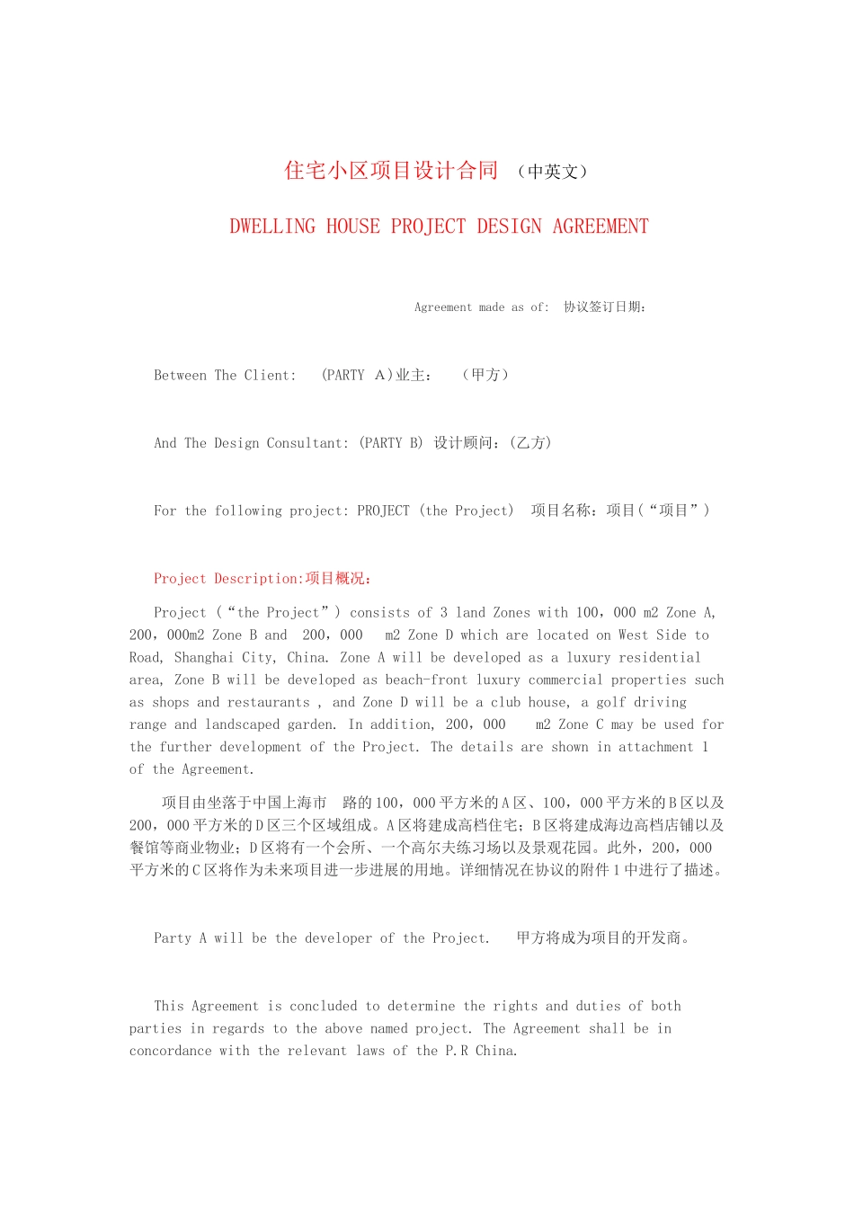 住宅小区项目设计合同_第1页