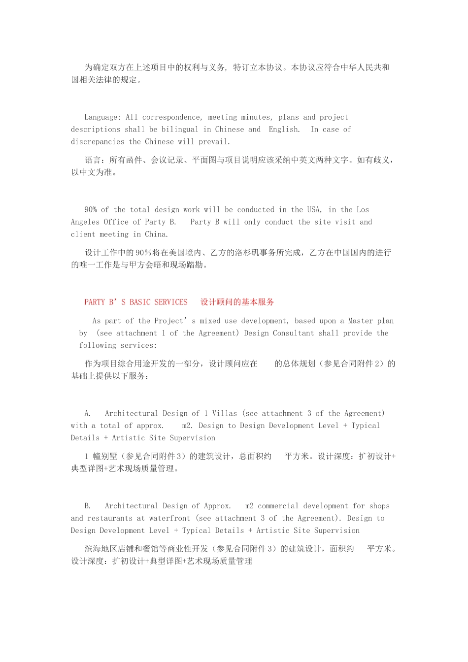 住宅小区项目设计合同_第2页