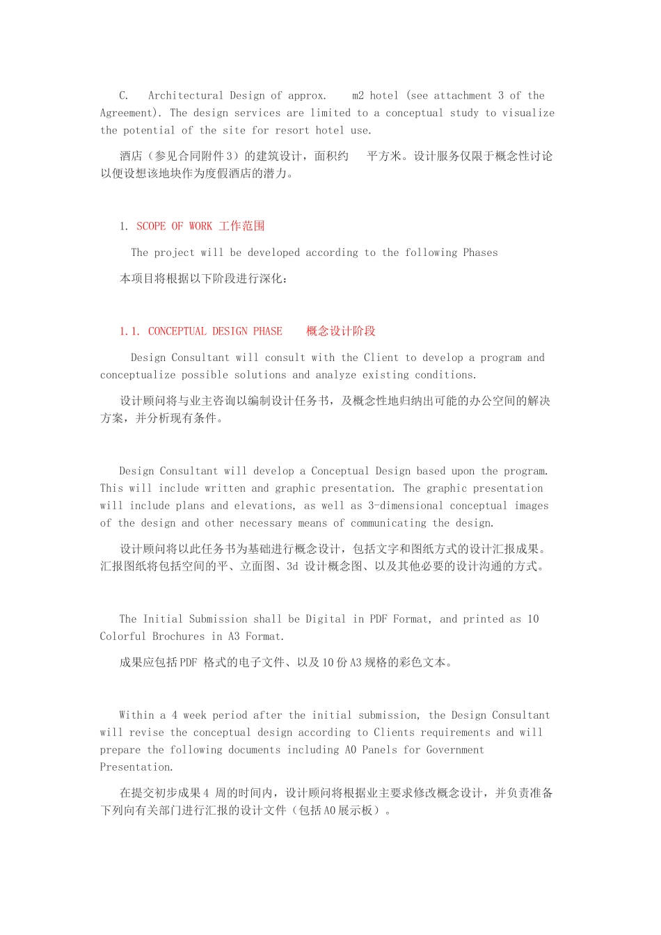 住宅小区项目设计合同_第3页