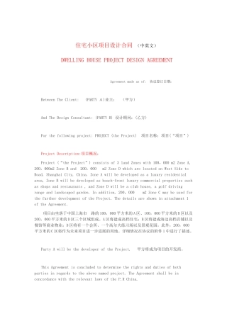 住宅小区项目设计合同