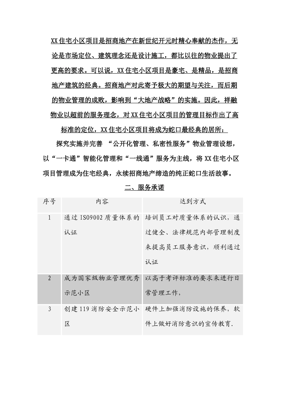 住宅小区项目物业竞标书_第3页