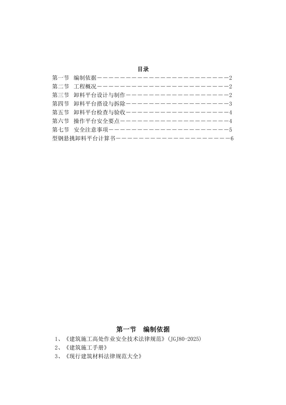 住宅小区高层卸料平台方案_第2页