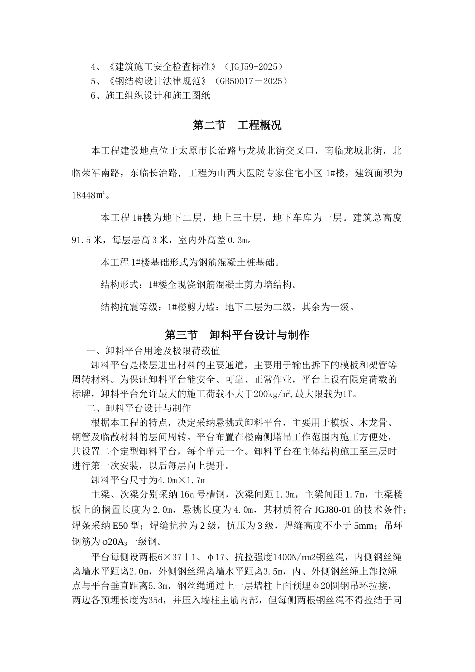 住宅小区高层卸料平台方案_第3页