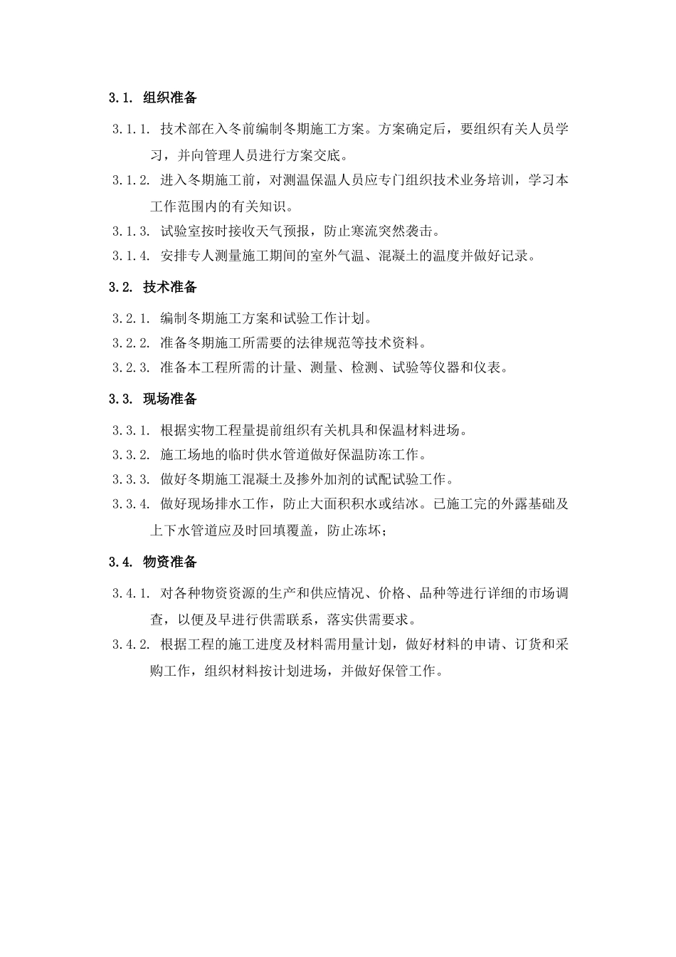 住宅小区高层冬季施工方案_第3页