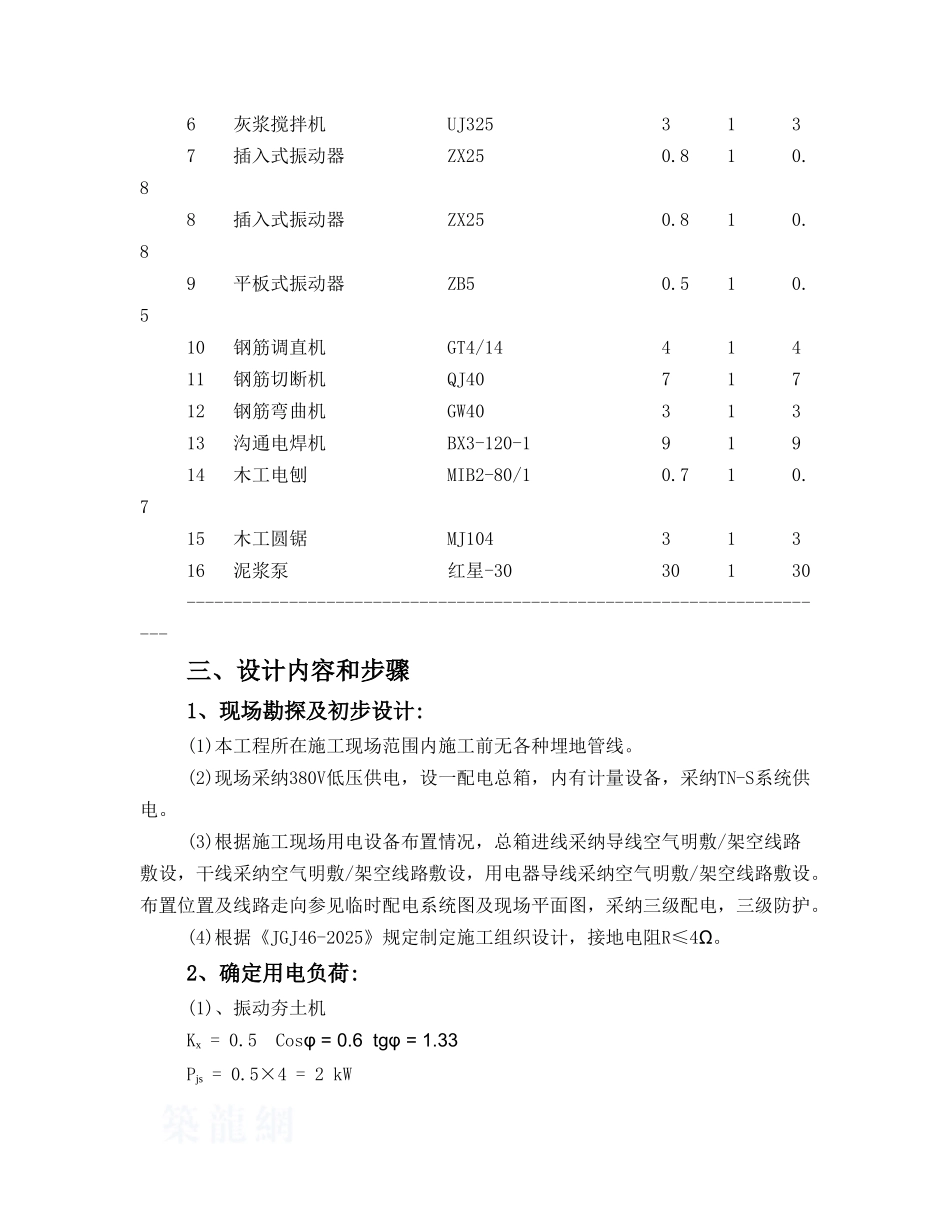 住宅工程临时用电施工方案_第2页