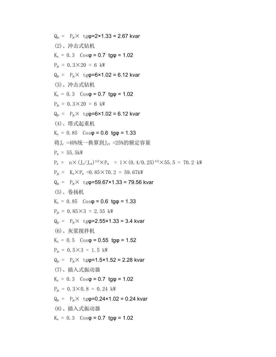 住宅工程临时用电施工方案_第3页