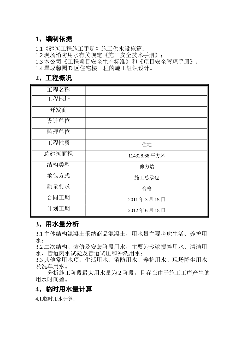 住宅工程临水施工方案_第2页