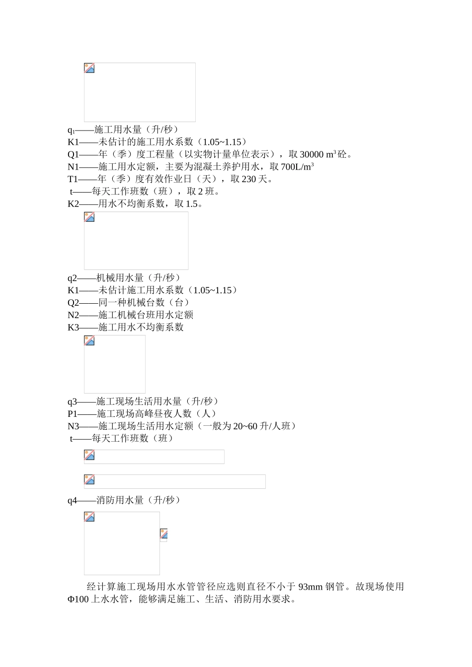 住宅工程临水施工方案_第3页