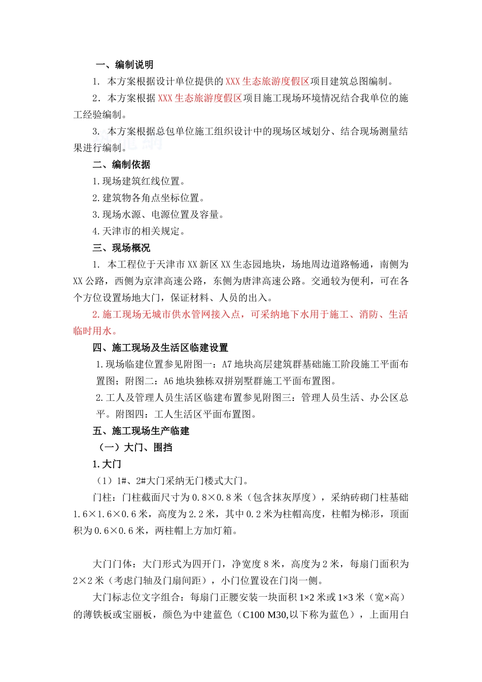 住宅工程临建施工方案_第2页