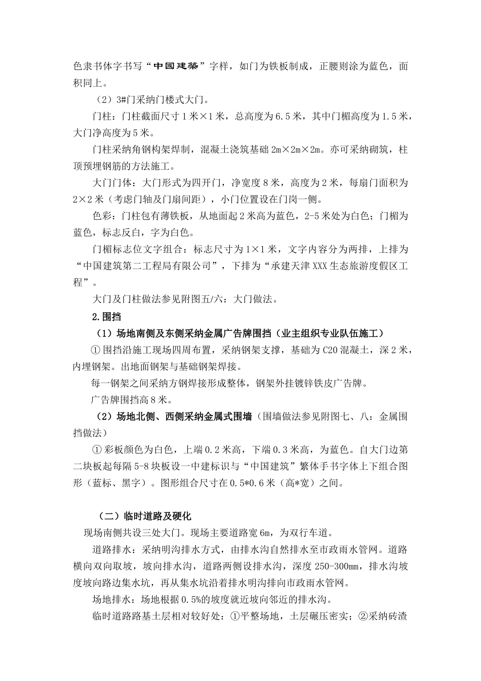 住宅工程临建施工方案_第3页