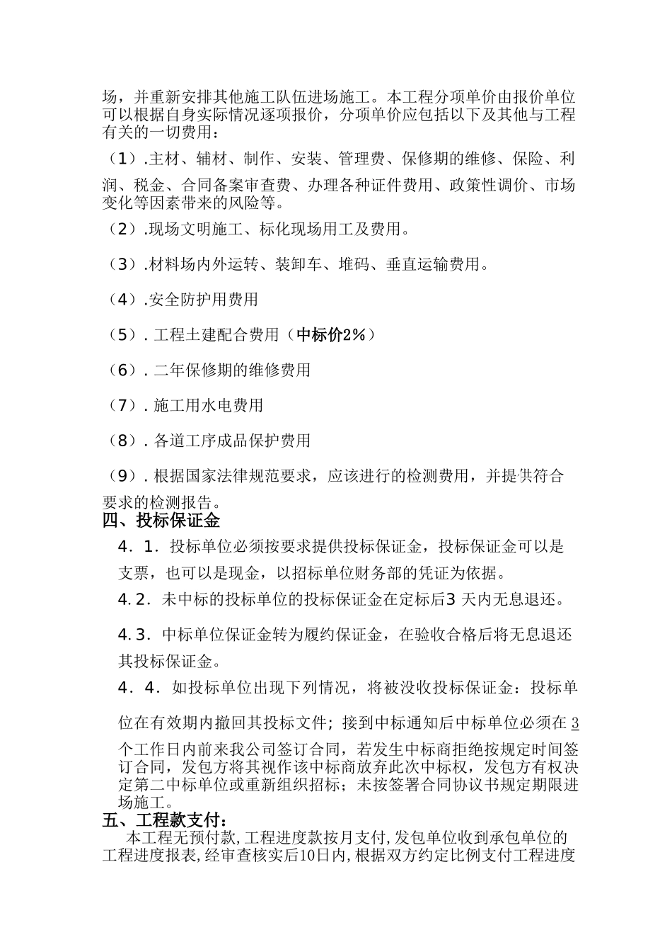 住宅小区高级防火防盗进户门分包工程招标文件_第3页