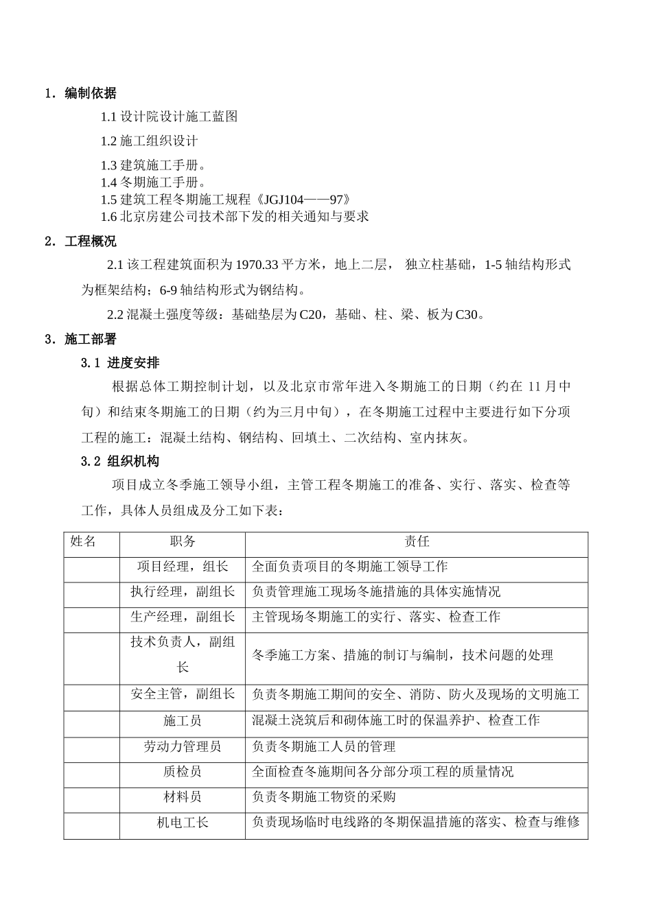 住宅工程冬施方案_第3页