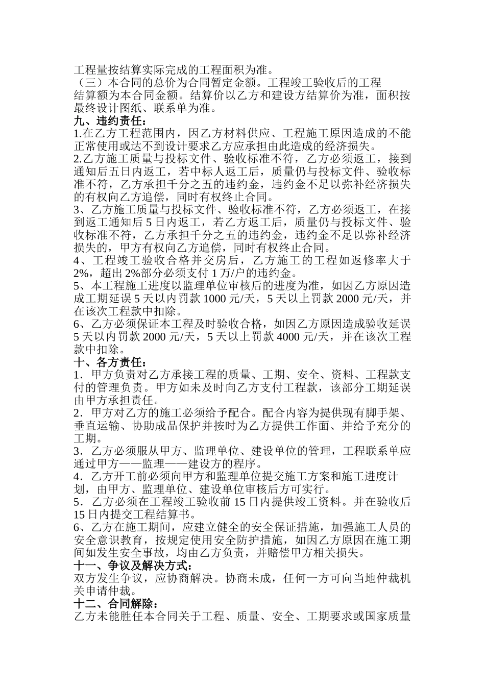 住宅工程sbs防水工程合同_第2页