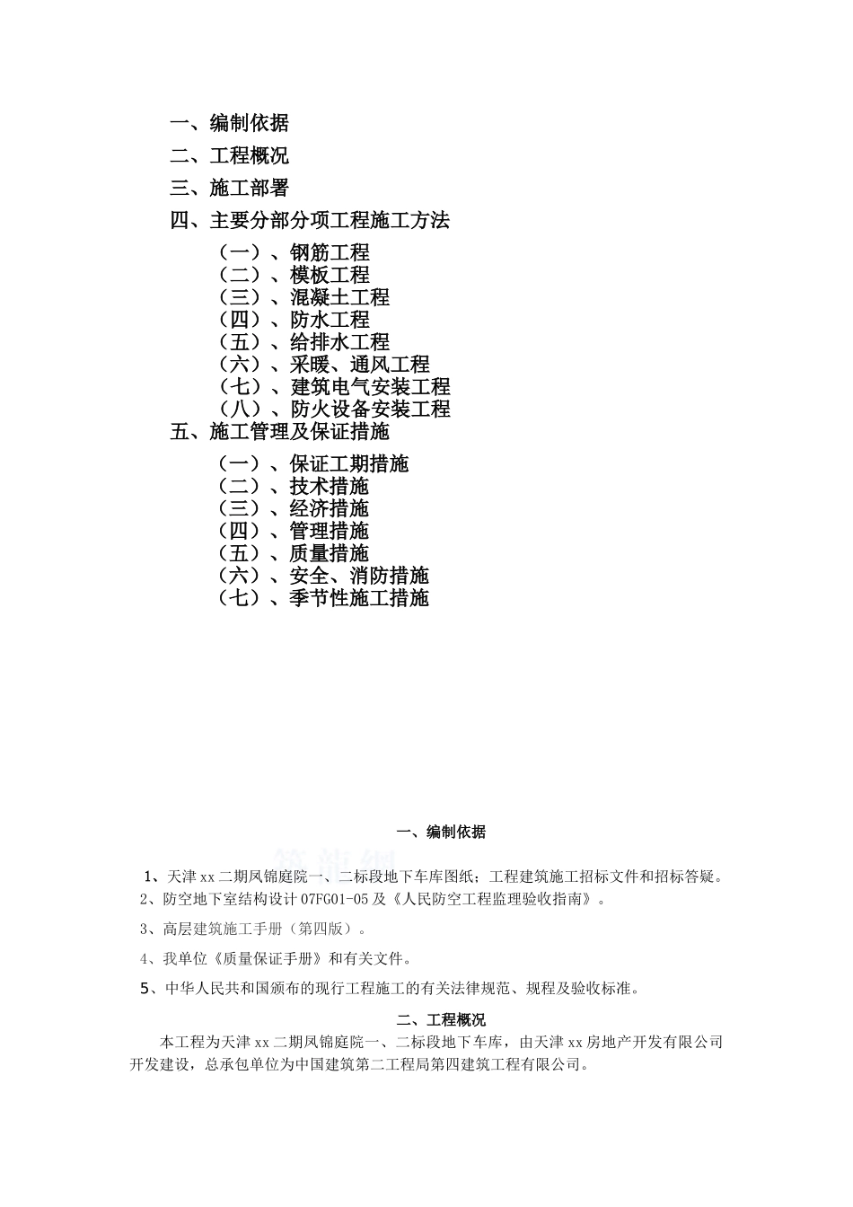 住宅工程地下车库施工方案_第2页