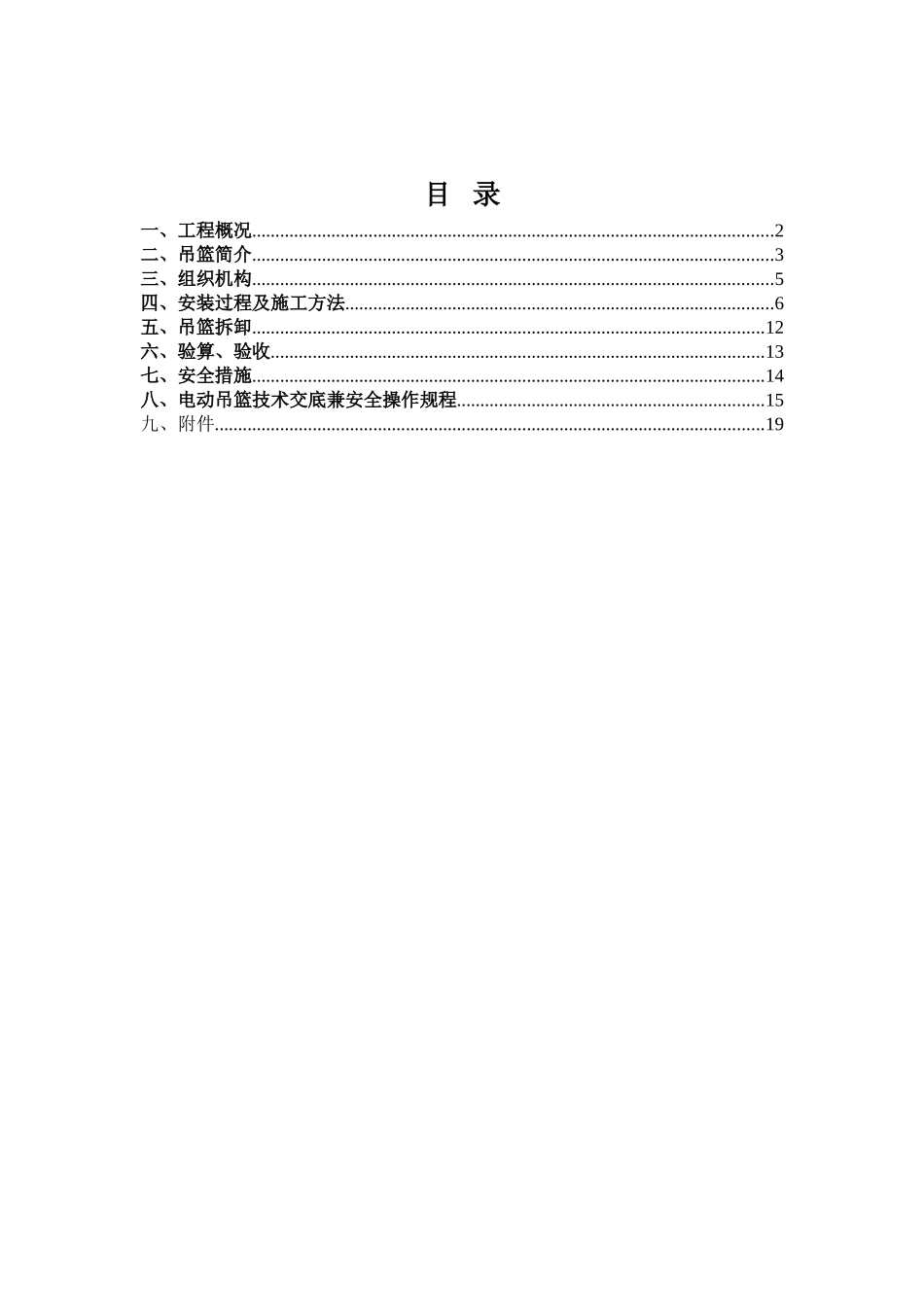 住宅工程加改建吊篮安装及使用专项方案_第2页