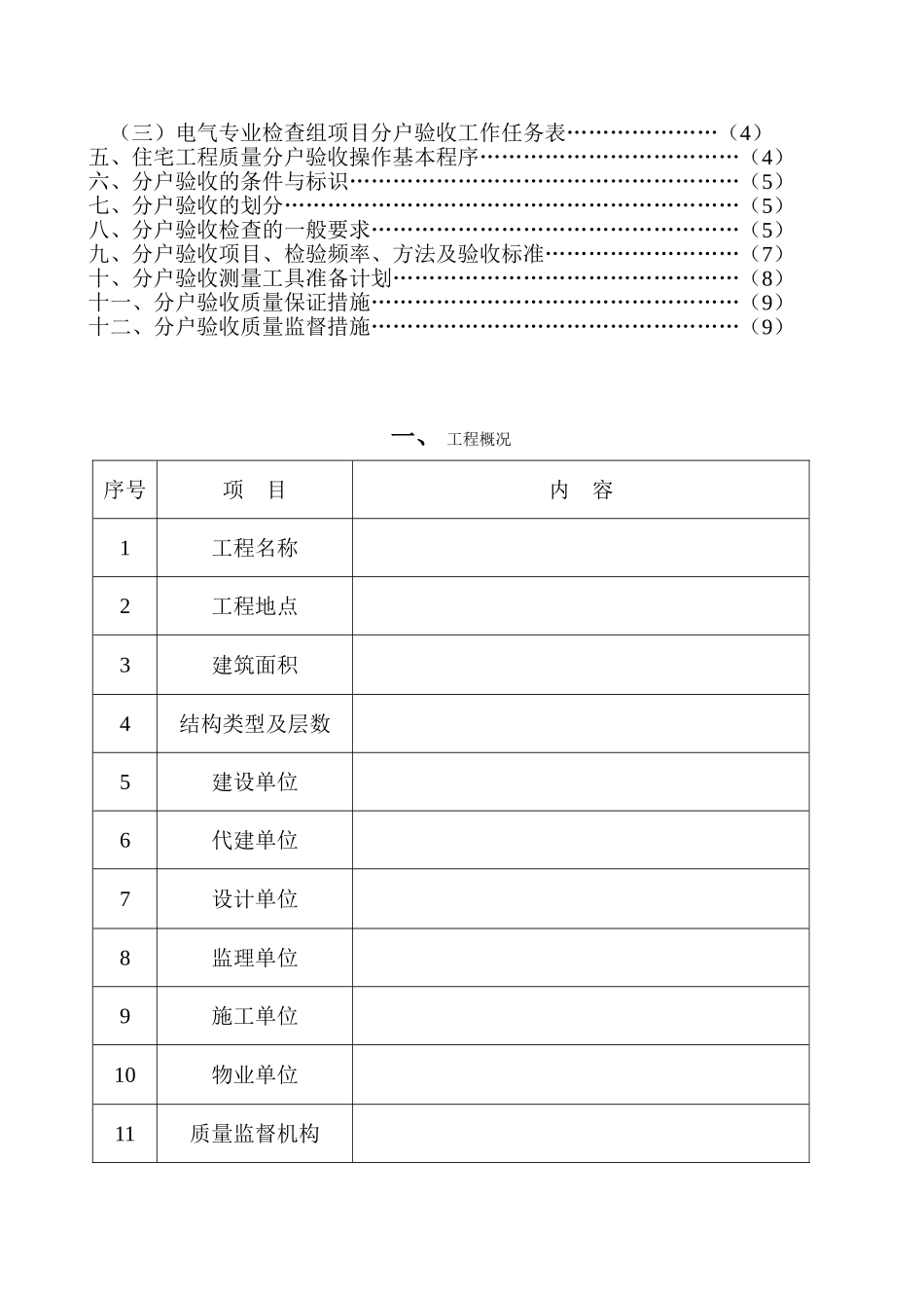 住宅工程分户验收标准_第2页