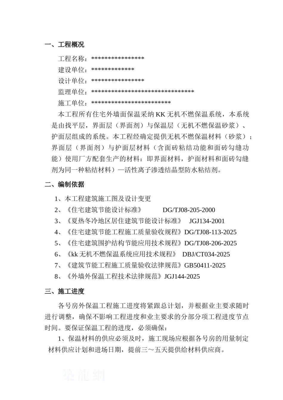 住宅工程外墙保温施工工艺_第3页