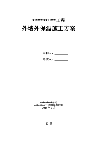 住宅工程外墙保温施工工艺