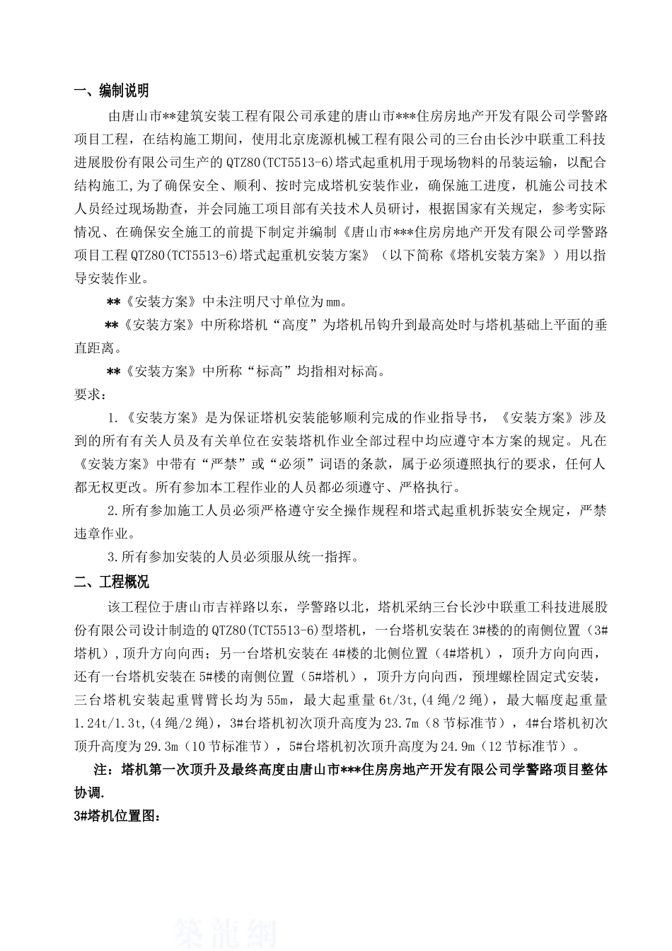 住宅工程塔式起重机安装方案_第3页