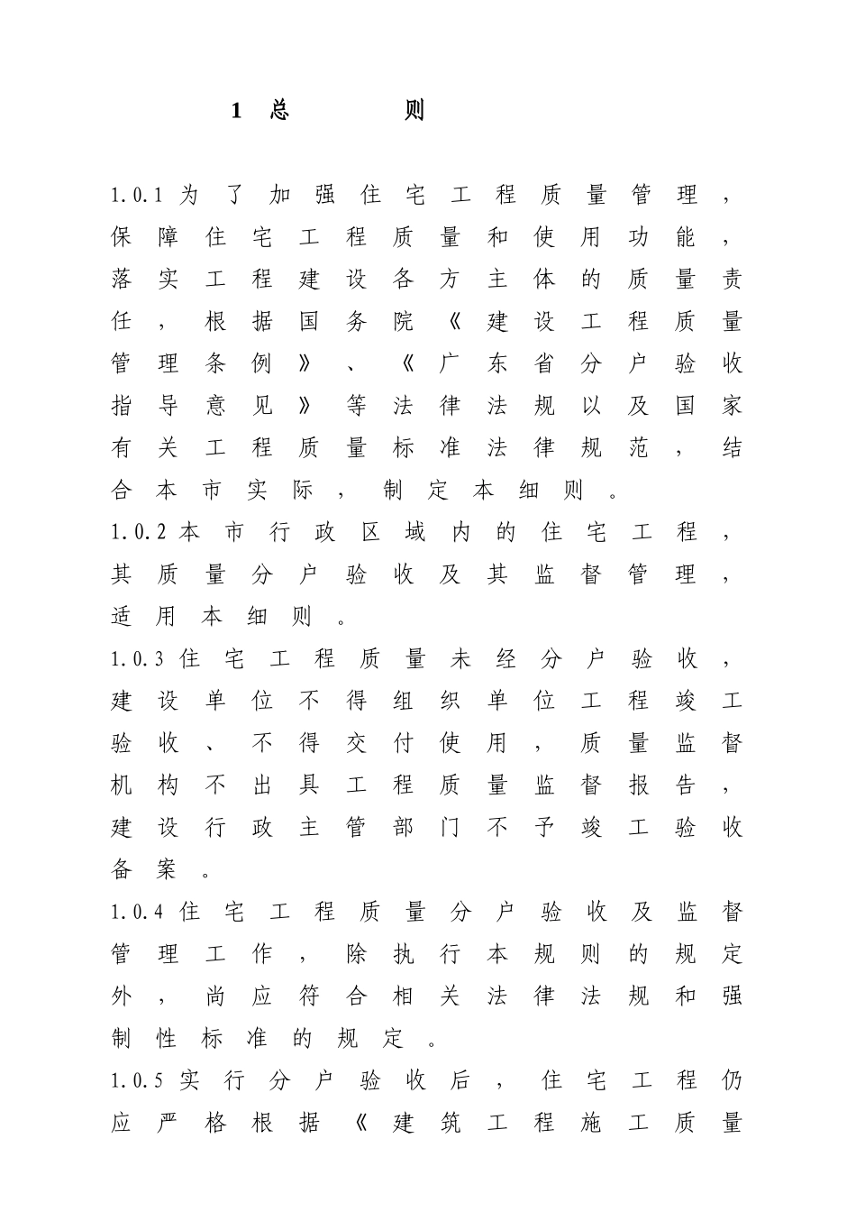 住宅工程分户验收实施细则57页_第3页