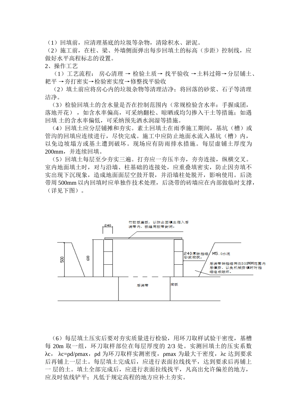 住宅工程回填土施工技术交底_第2页