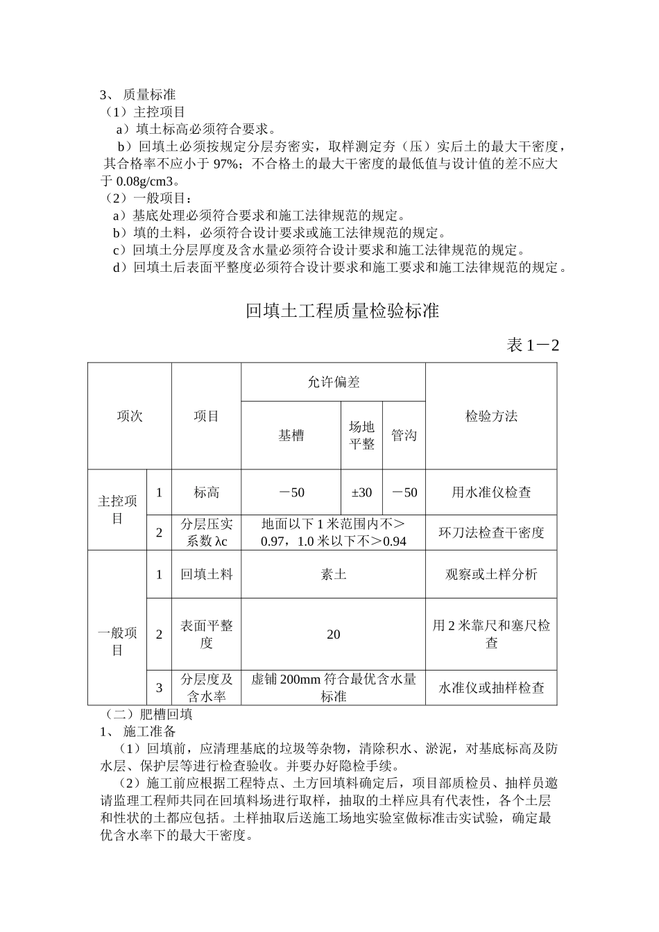 住宅工程回填土施工技术交底_第3页