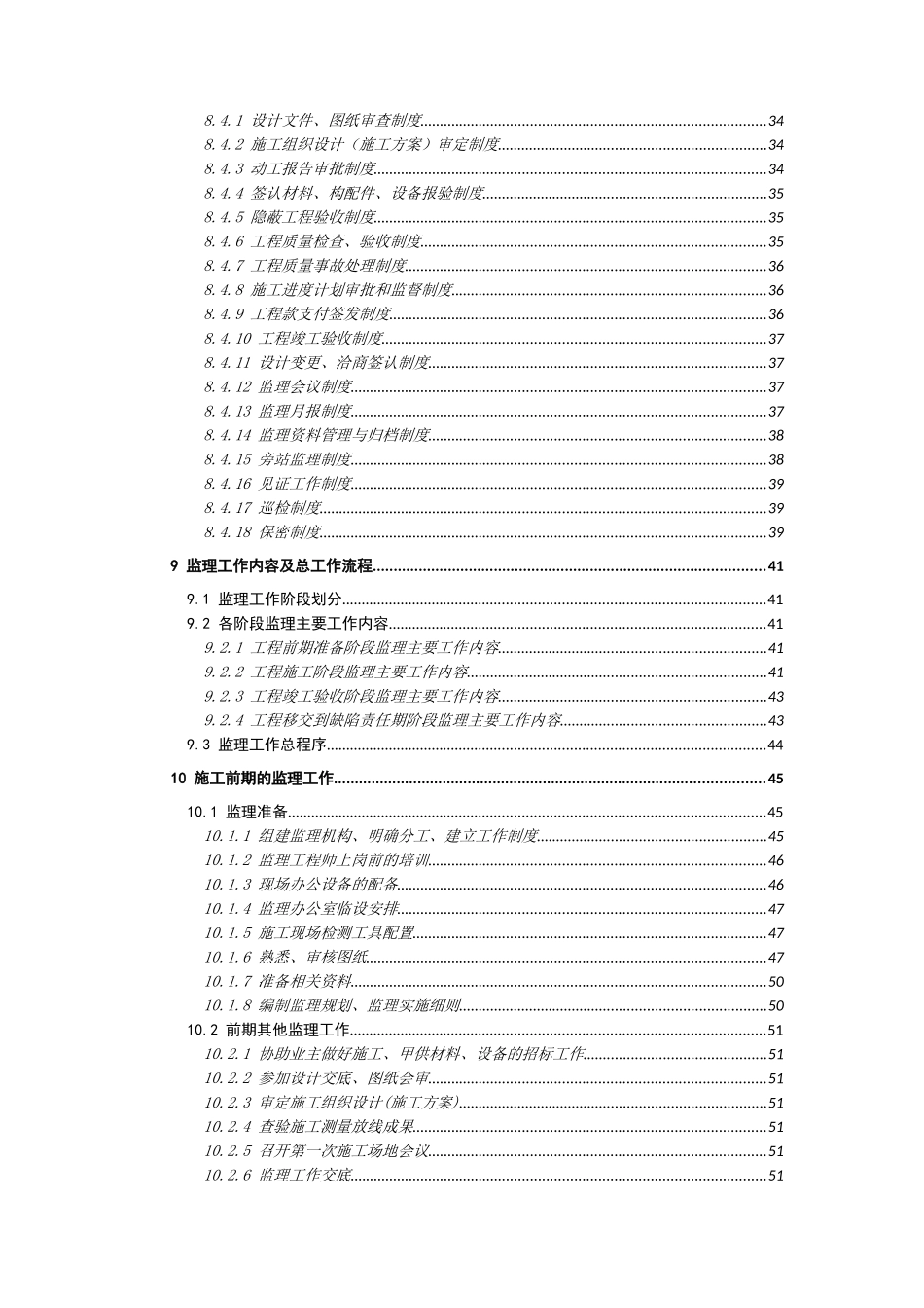 住宅工程外墙装修改造工程监理大纲_第2页